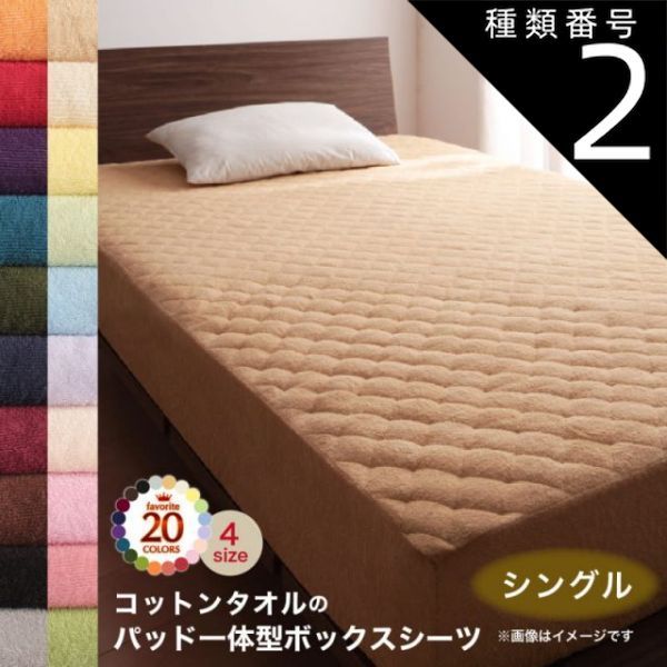 種類2:ローズピンク  ボックスシーツ 敷パッド ベッドパッド シーツ タオル コットン 綿100 春 夏 秋 冬 洗える 吸水 速乾 おしゃれ タオル地 20色から選べる! 365日気持ちいい! コットンタオル 