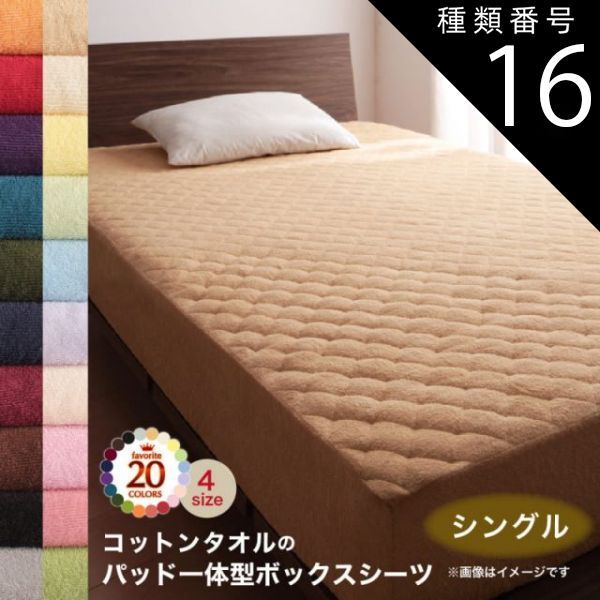 種類16:オリーブグリーン  ボックスシーツ 敷パッド ベッドパッド シーツ タオル コットン 綿100 春 夏 秋 冬 洗える 吸水 速乾 おしゃれ タオル地 20色から選べる! 365日気持ちいい! コットンタ