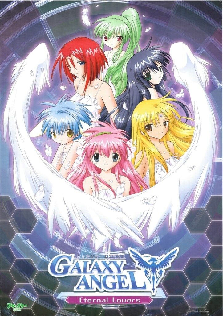 ブロッコリー 特典用 Kanan ギャラクシーエンジェル Eternal Lovers B2