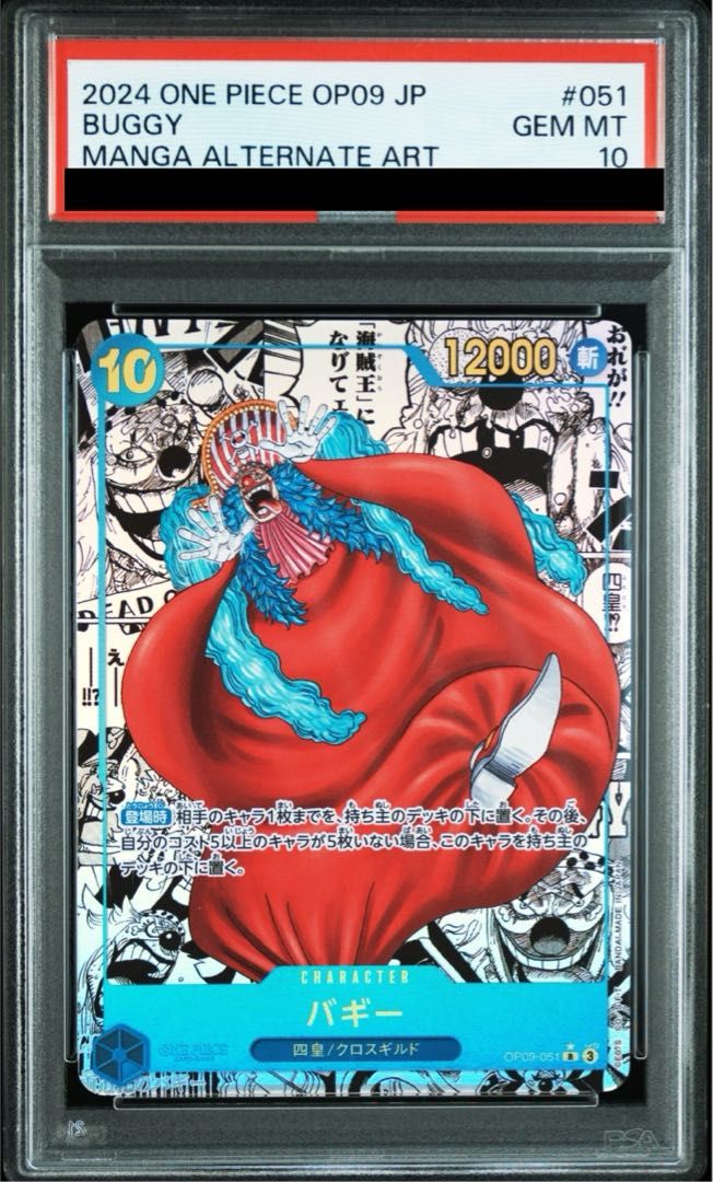 PSA10】バギー(パラレル)(スーパーパラレル)(コミックパラレル