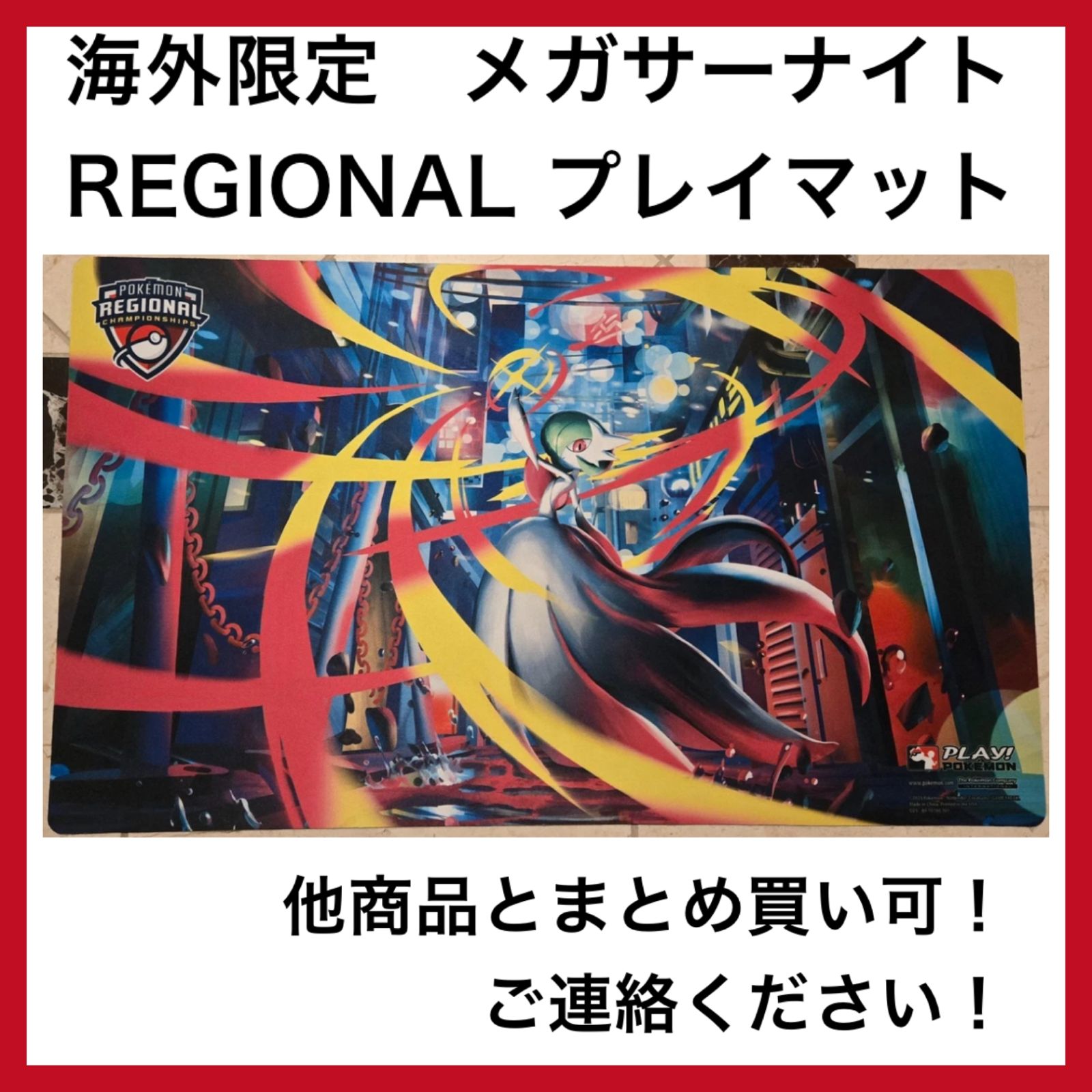 海外限定 メガサーナイト プレイマット Regional - メルカリ