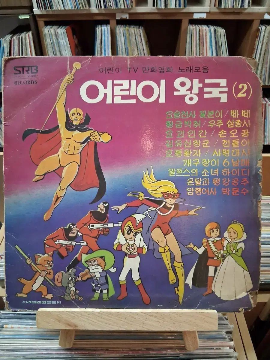 ビンテージ 収集 子供 レルム 2 LP