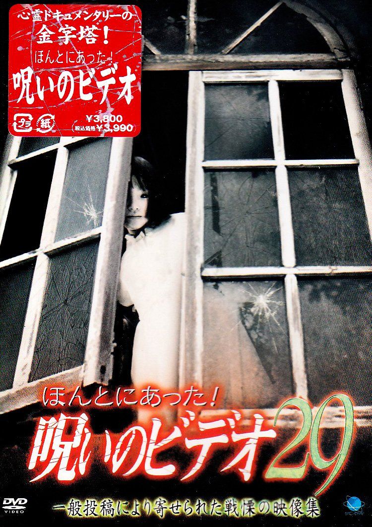 ほんとにあった呪いのビデオvol.80〜99 dvd ほんとにあった呪いのビデオvol.80〜99 dvd DVD