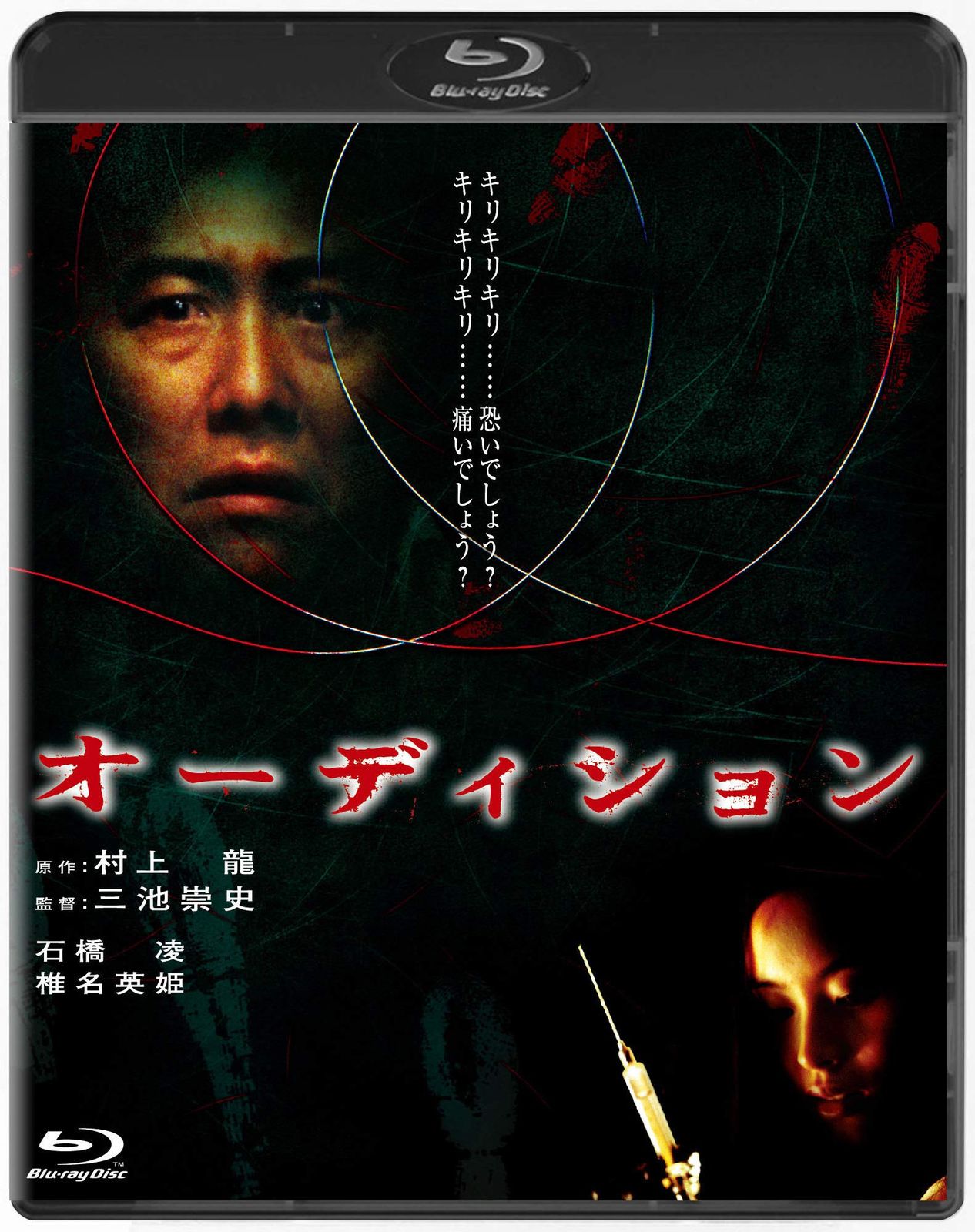 オーディション Blu-ray 品