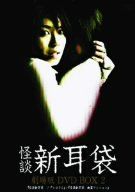 怪談新耳袋 劇場版 DVD BOX 2(中古品) - メルカリ