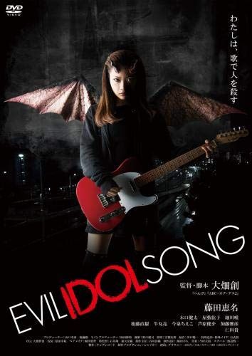EVIL IDOL SONG DVD 品