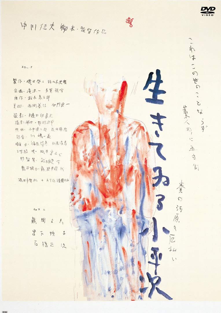 怪異談 生きてゐる小平次 DVD 品