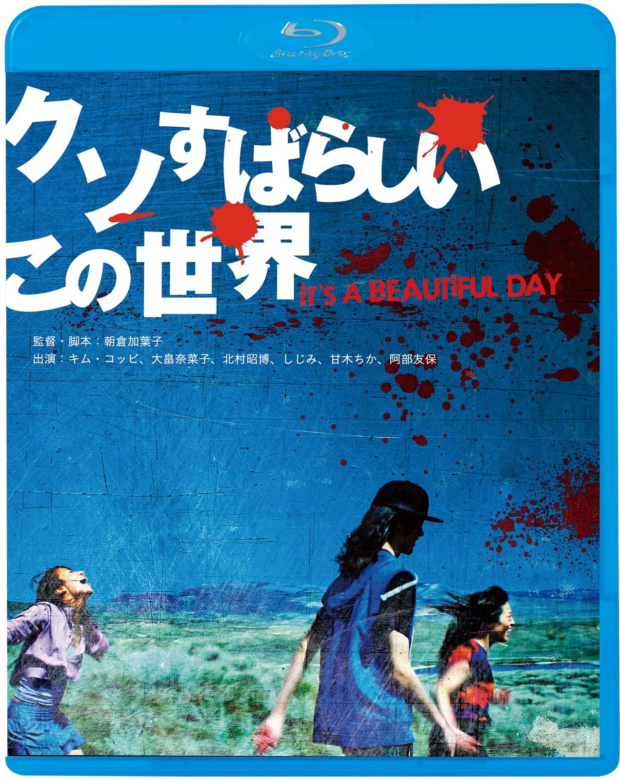 クソすばらしいこの世界 Blu-ray 品