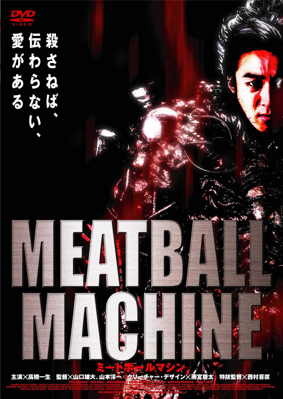 MEATBALL MACHINE DVD 品