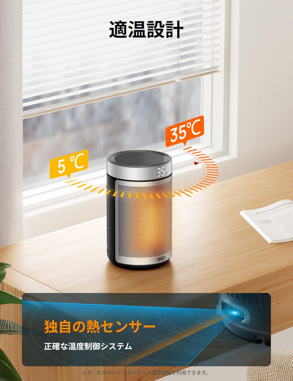 省エネ 転倒オフ