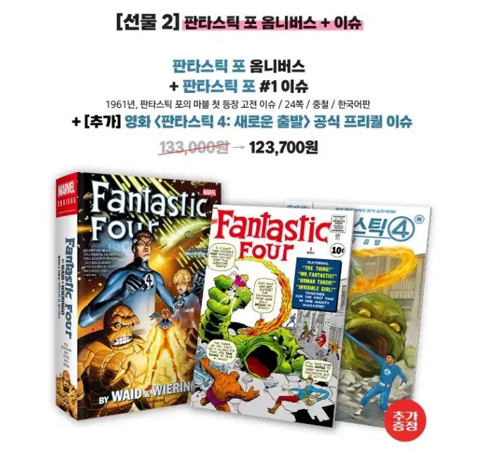 tumblbug後援 MARVEL マーベル コミックス ファンタスティック フォー 希望