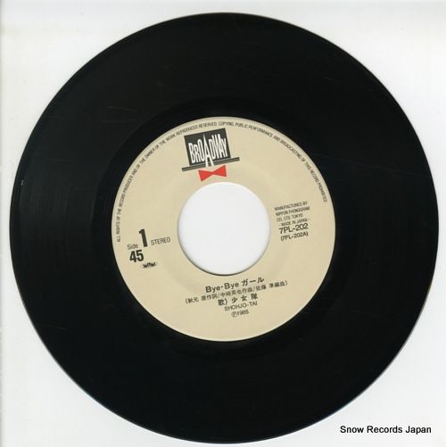 レコード】少女隊 bye bye ガール 7PL-202 - メルカリ