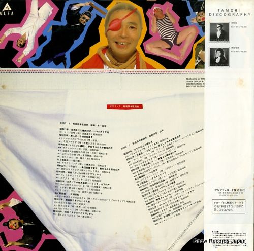 レコード】タモリ 3／戦後日本歌謡史 TAMORI-3 - メルカリ