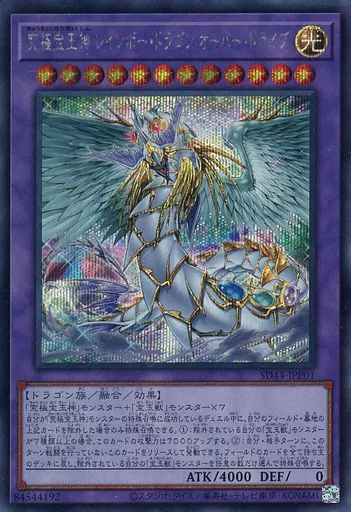 中古】遊戯王 SD44-JPP01[SE]：究極宝玉神 レインボー・ドラゴン