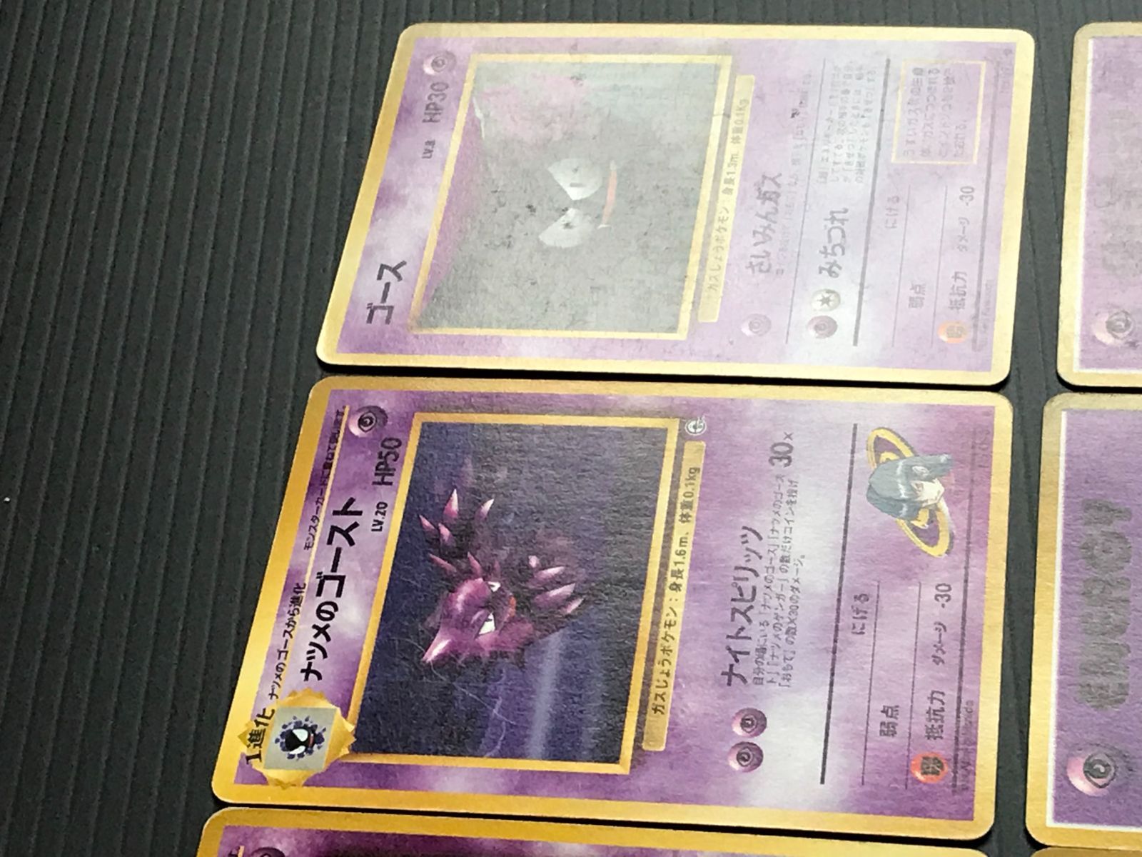 ポケモンカード 旧裏 ゴースト・ナツメのゴースト×2・ゴース×2・闇