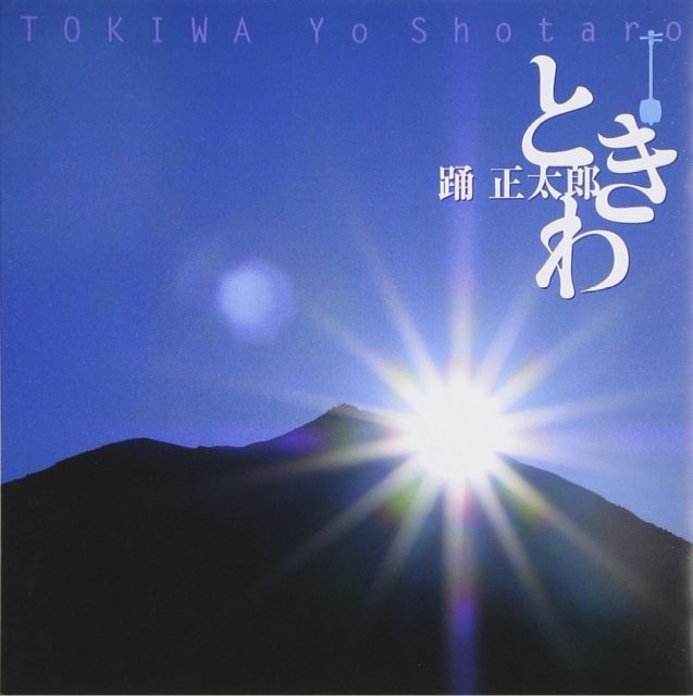 非常に良い】ときわ