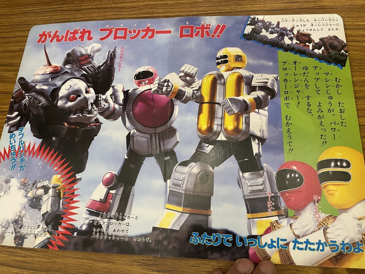 超力戦隊オーレンジャー 16 1995年 初版 小学館のテレビ絵本 - メルカリ