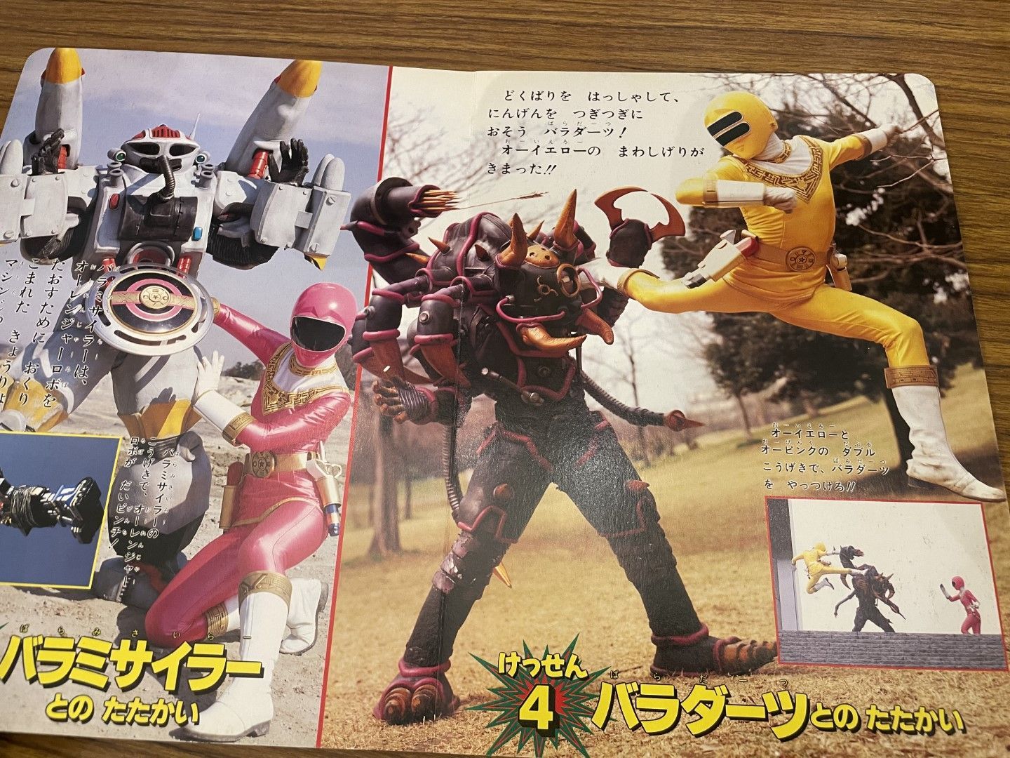 超力戦隊オーレンジャー 7 オーレンジャー16だいけっせん 小学館の