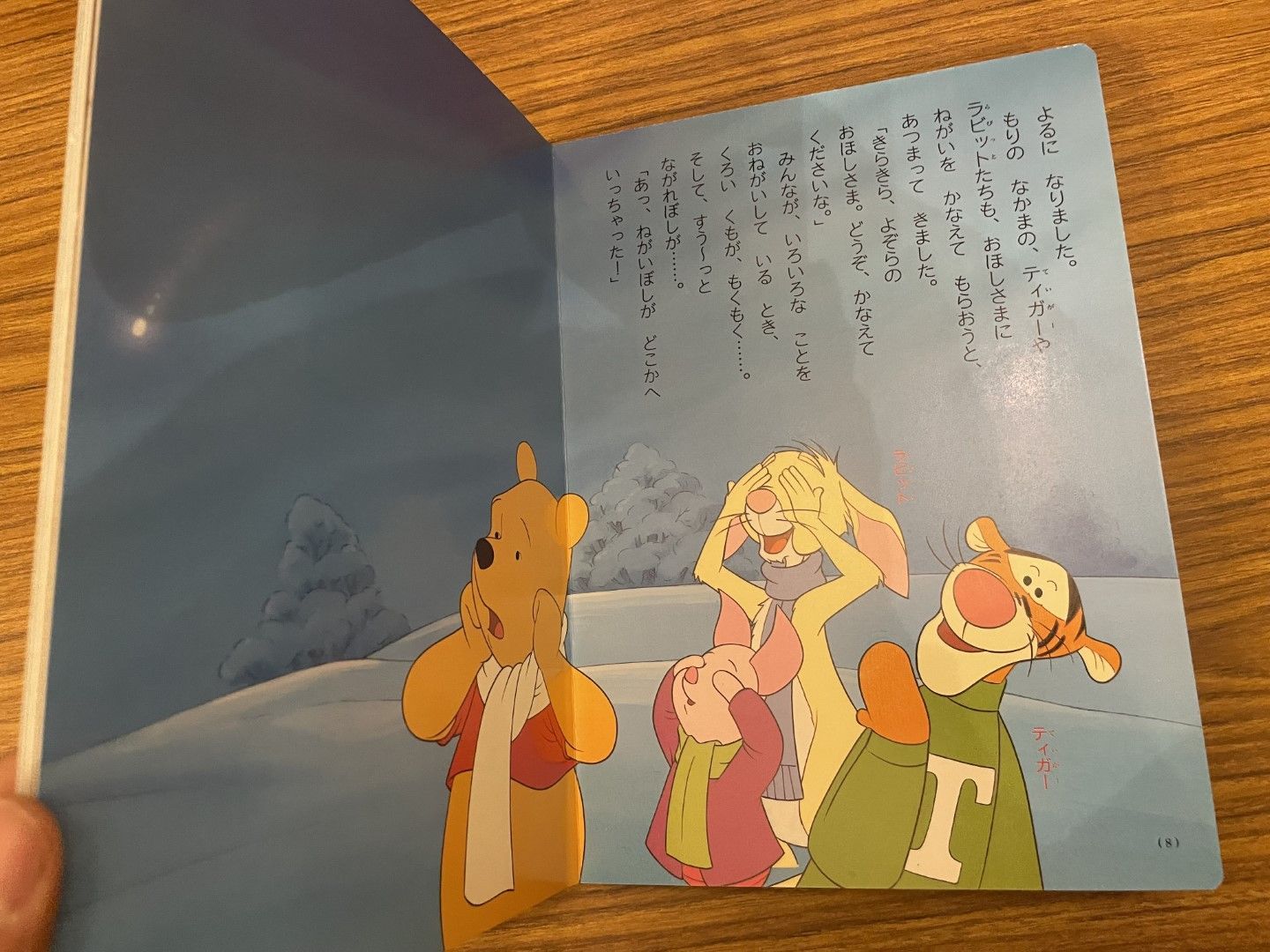 プーさんのきらきらぼし 新くまのプーさん絵本 7 1996年第3刷 講談社