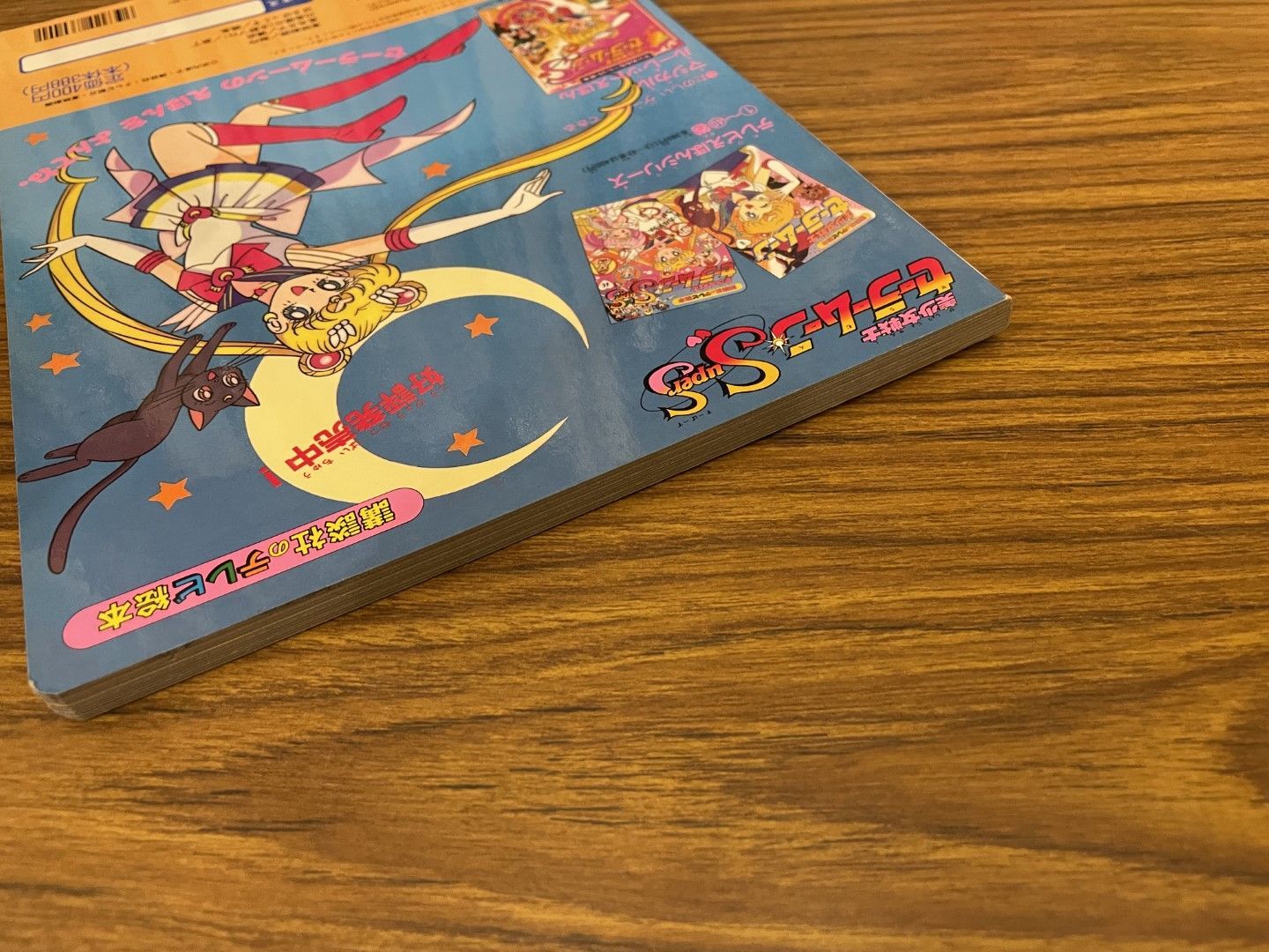 美少女戦士セーラームーン　22冊　講談社のテレビ絵本 美少女戦士セーラームーンSupers 41 4にんのせんしパワーアップ! 平成8