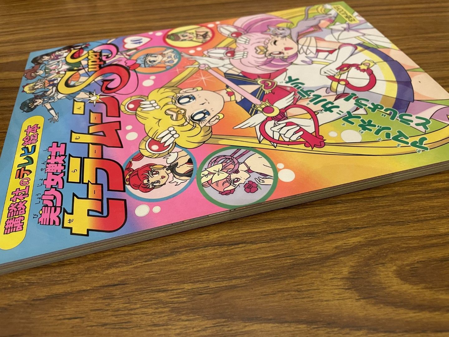 アマゾネスカルテットセット 美少女戰士セーラームーンSupers 40 アマゾネス=カルテットとうじょう