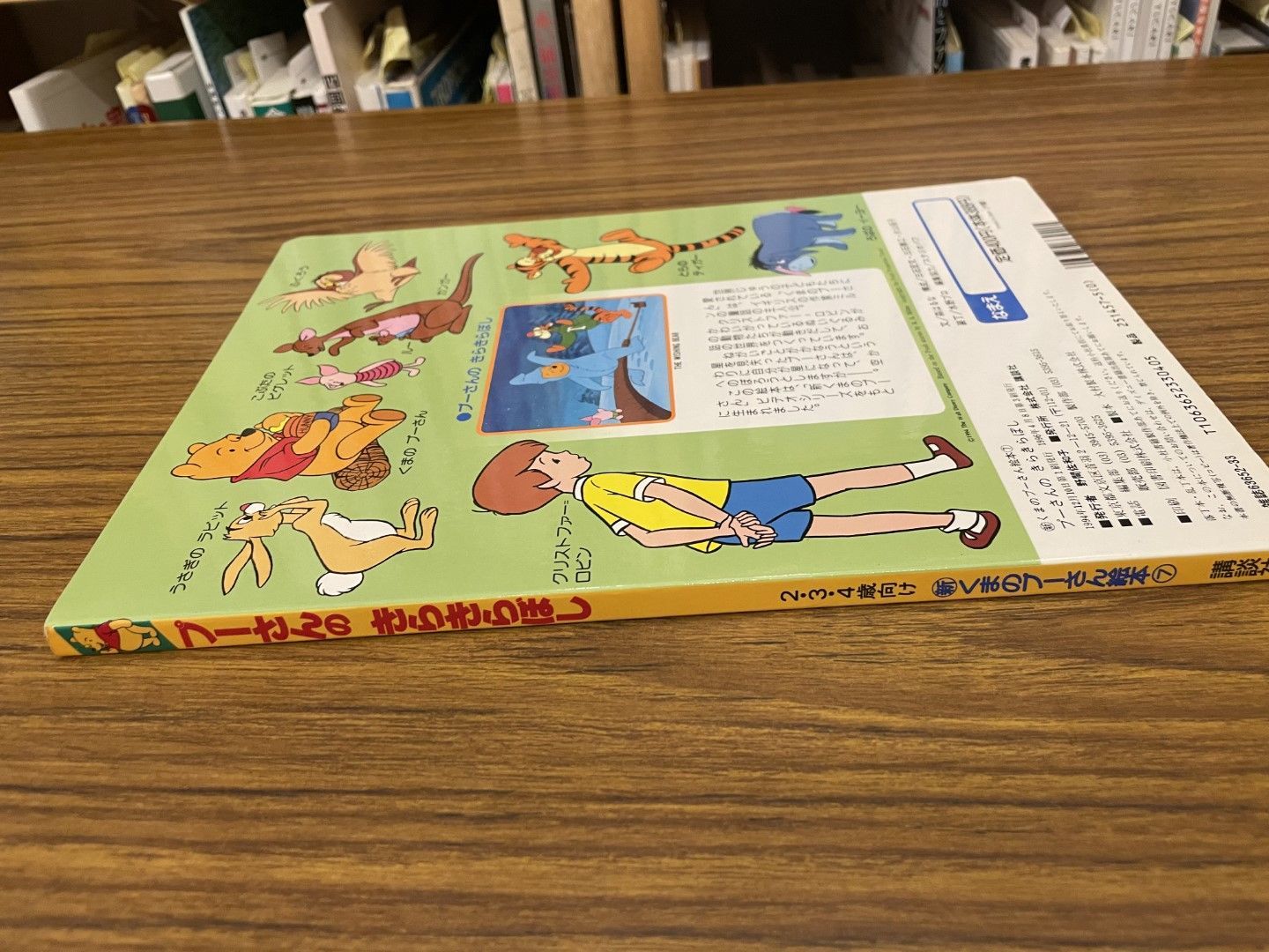 プーさんのきらきらぼし 新くまのプーさん絵本 7 1996年第3刷 講談社