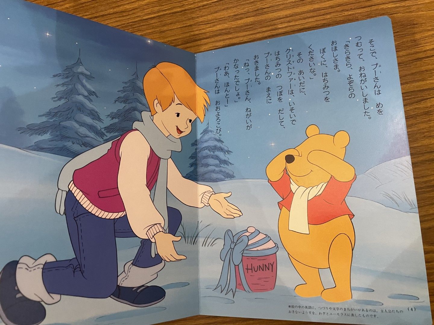 プーさんのきらきらぼし 新くまのプーさん絵本 7 1996年第3刷 講談社