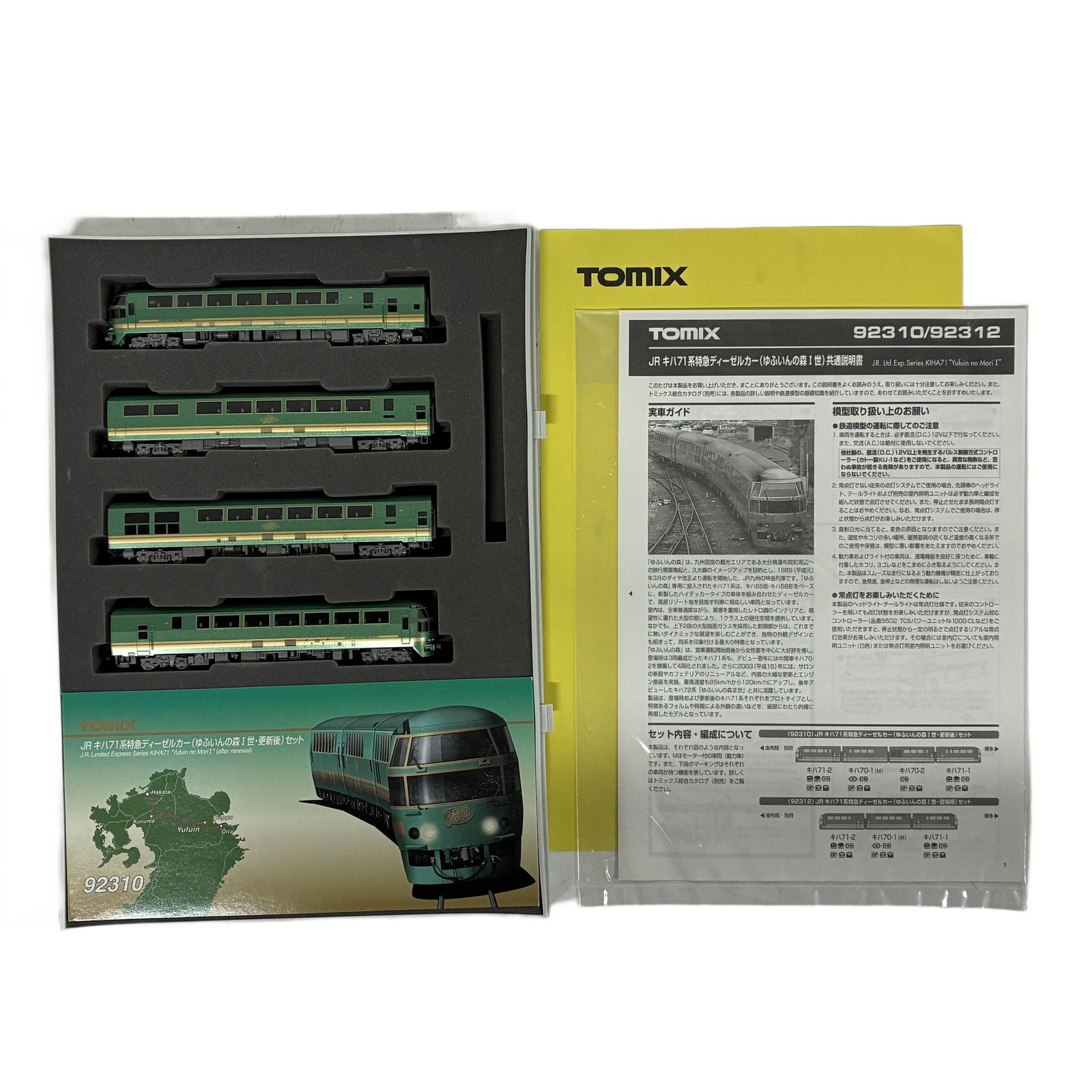 TOMIX 92310 JR キハ71系 特急ディーゼルカー ゆふいんの森 I世 更新後