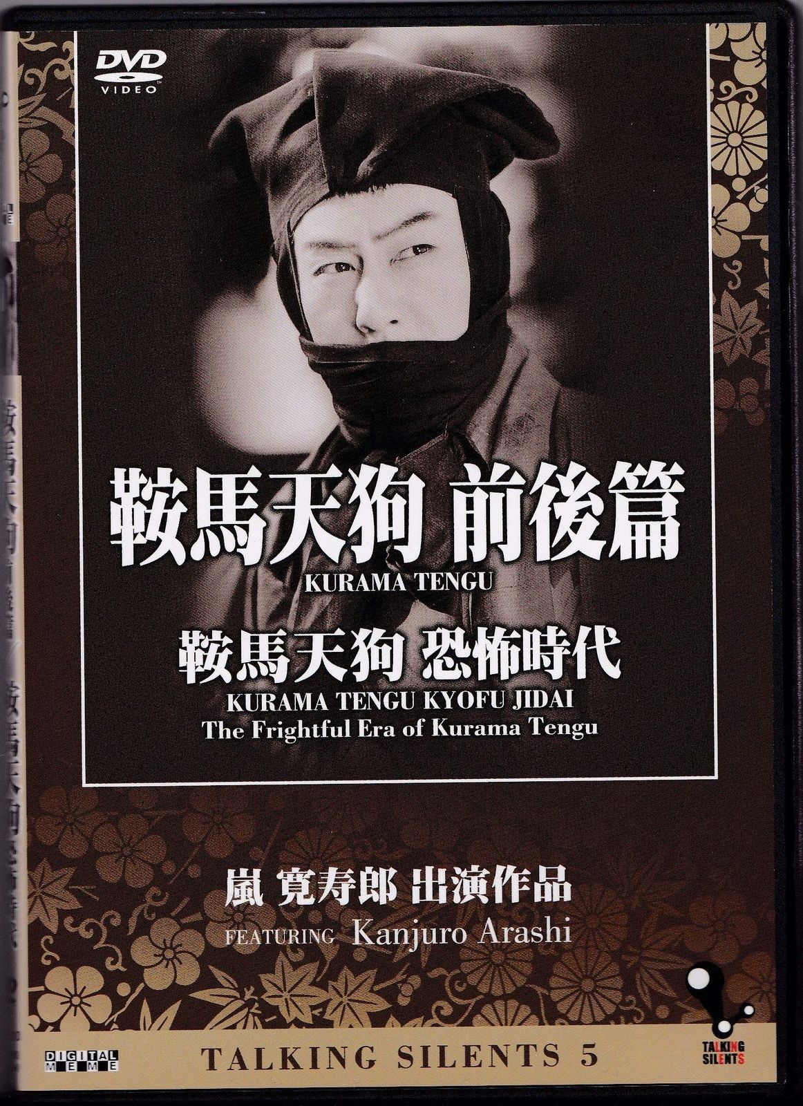 Talking Silents 5 鞍馬天狗 前後篇 恐怖時代 DVD 品