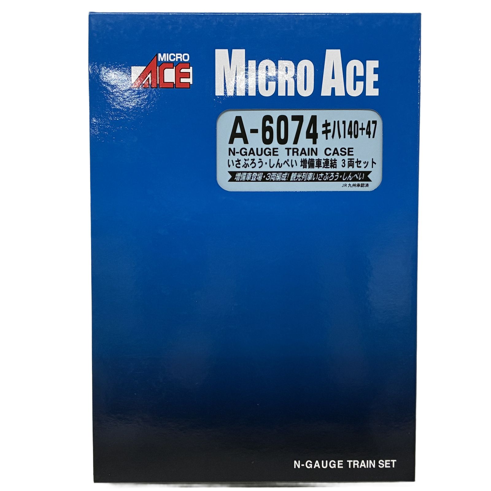 MICRO ACE A-6074 キハ140+47 いさぶろう しんぺい 増備車連結 3両