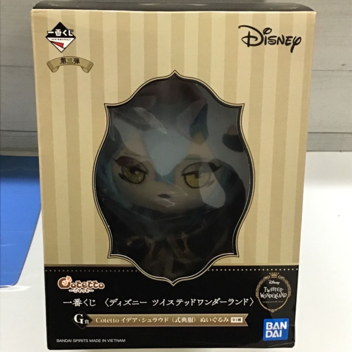 ツイステッドワンダーランド イデア・シュラウド ぬいぐるみ&衣装セット ディズニー ツイステッドワンダーランド』の #イデア・シュラウド