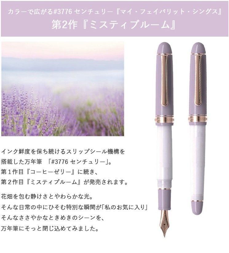 プラチナ万年筆 ＃3776センチュリー 世界1500本 万年筆 インク付き ミスティブルーム マイ フェイバリット シングスペン先 F 細字 PNB-38000 プレゼント 新入社員 昇進祝い 定年退職 おしゃれ