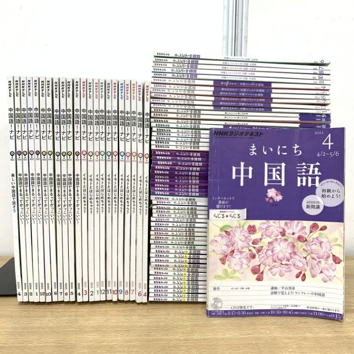 □01)【1点限り!】中国語教材まとめ売り約75冊大量セット/会話/NHK