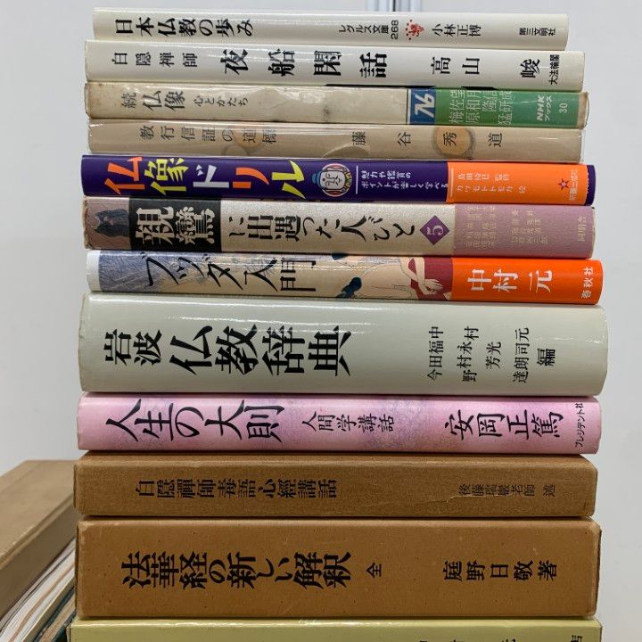□01)【1点限り!】仏教などの本 まとめ売り約25冊セット/儒教/禅/密教
