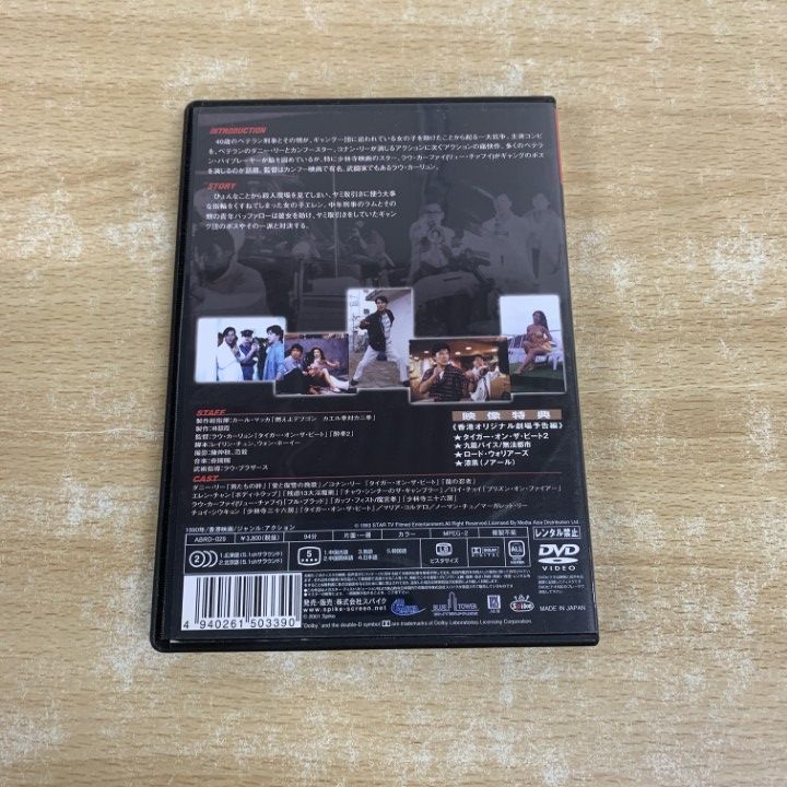 ○01)【1点限り!】タイガー・オン・ザ・ビート2/香港電影龍限公司/DVD