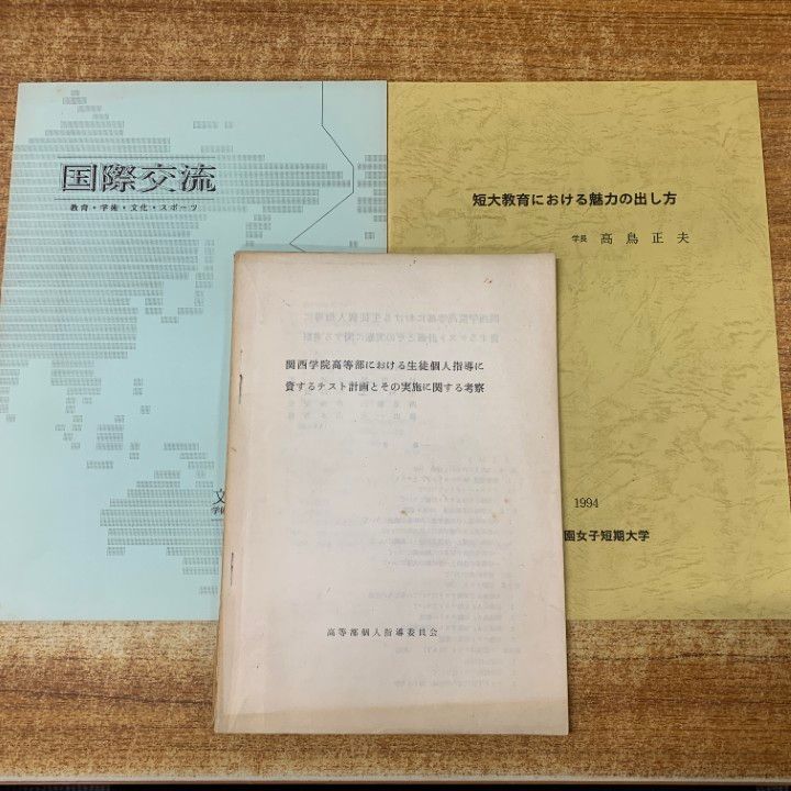 教育関連書籍セット □01)【1点限り!】教員用指導関連書 まとめ売り約40冊大量セット/本
