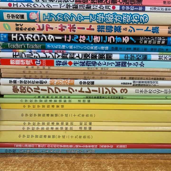 □01)【1点限り!】教員用指導関連書 まとめ売り約40冊大量セット/本