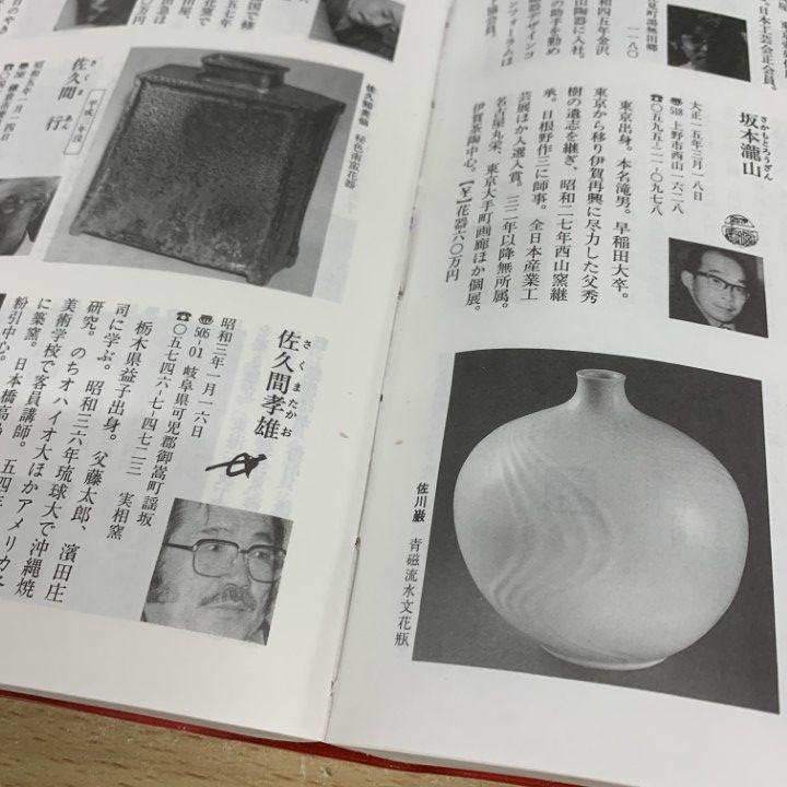 □01)【1点限り!】伝統工芸品関連書 まとめ売り19冊セット/本/陶器