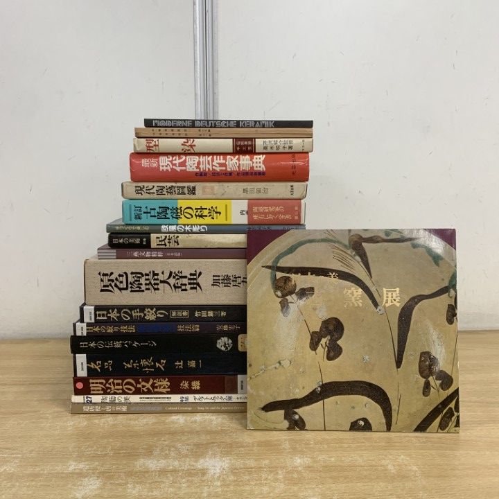 □01)【1点限り!】伝統工芸品関連書 まとめ売り19冊セット/本/陶器