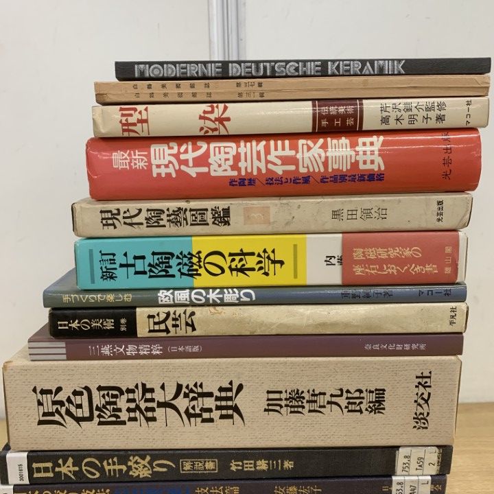 □01)【1点限り!】伝統工芸品関連書 まとめ売り19冊セット/本/陶器
