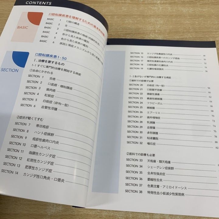○01)【1点限り!】新版 チェアサイド・介護で役立つ 口腔粘膜疾患