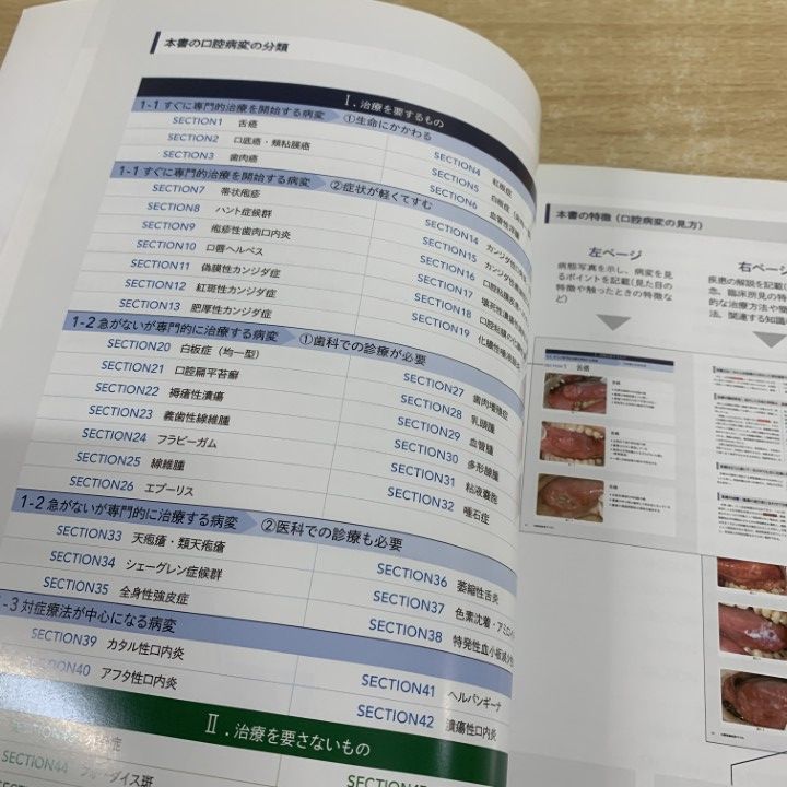 ○01)【1点限り!】新版 チェアサイド・介護で役立つ 口腔粘膜疾患