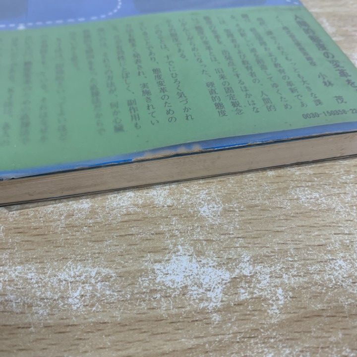 ○01)【1点限り!】問題解決学 KJ法ワークブック/川喜田二郎/牧島信一