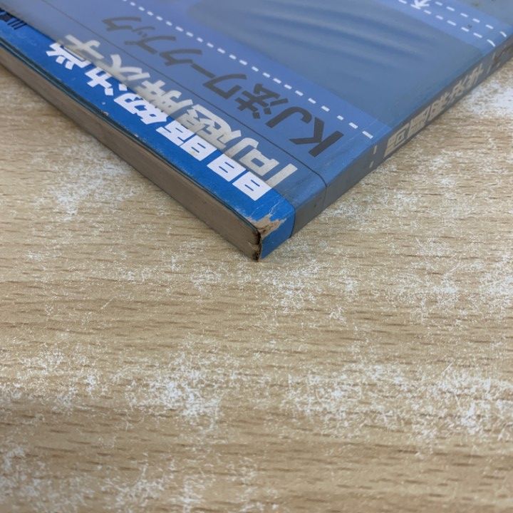 ○01)【1点限り!】問題解決学 KJ法ワークブック/川喜田二郎/牧島信一