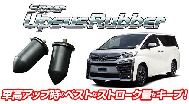 エスペリア/ESPELIR スーパーアップサスラバー トヨタ ピクシスバン 入数：リア左右 BR-4291R
