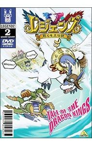 DVD／レジェンズ 甦る竜王伝説(2) - メルカリ