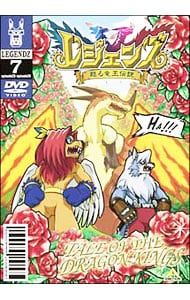 DVD／レジェンズ 甦る竜王伝説(7) - メルカリ
