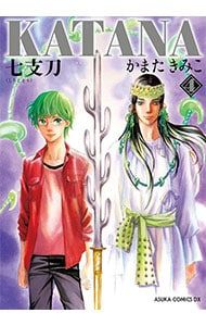 KATANA(あすかコミックスDX) 4／かまたきみこ - メルカリ