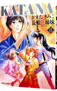 【即購入禁止】KATANA／ASUKA COMICS DX版／かまたきみこ KATANA(あすかコミックスDX) 8／かまたきみこ - メルカリ