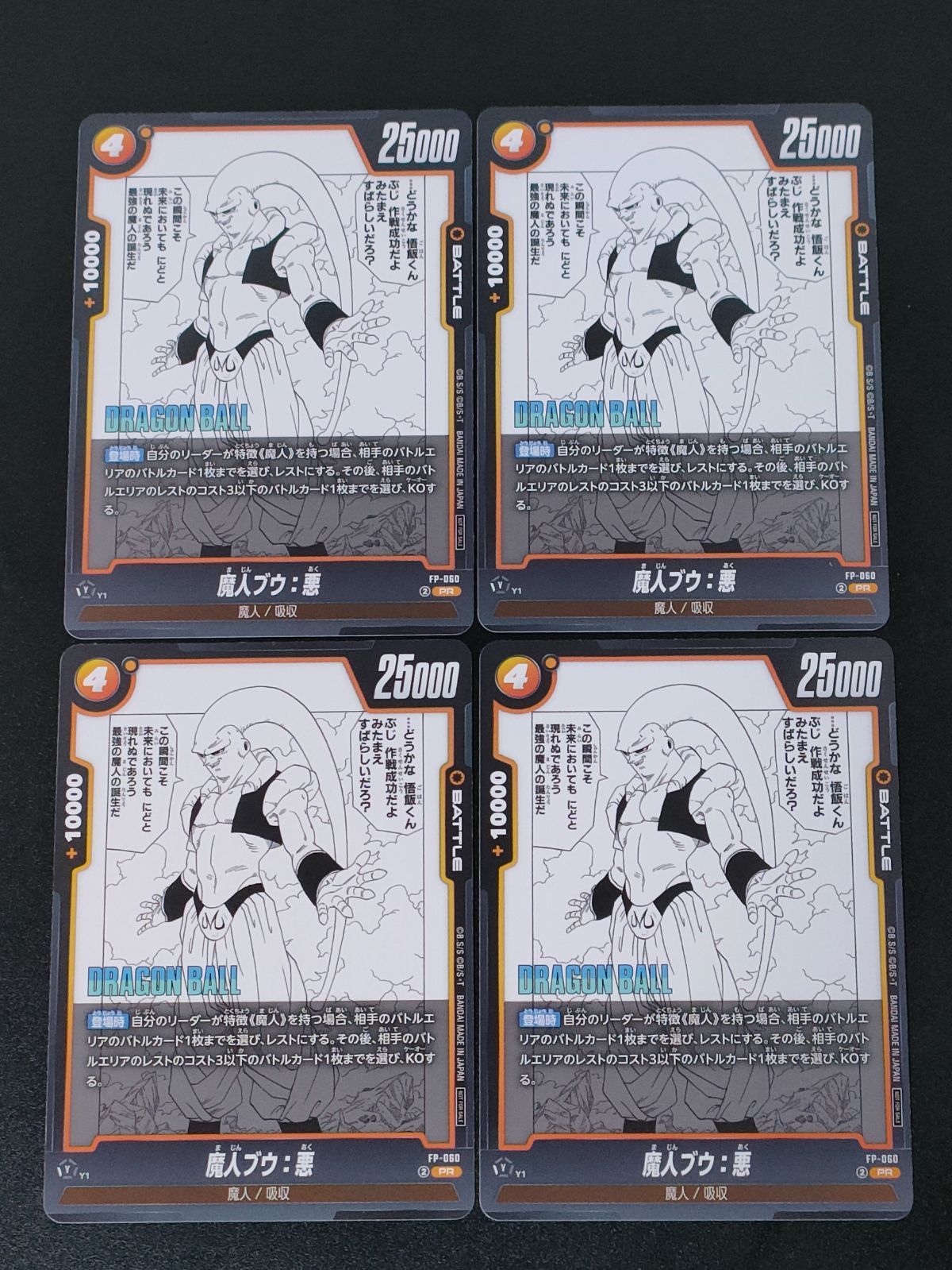 魔人ブウ:悪 FP-060 4枚 バトルパックMANGA プロモ - メルカリ